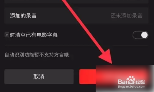 快影怎么把语音识别转成字幕?