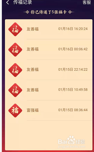 支付宝福满全球怎么查看自己的送卡记录？