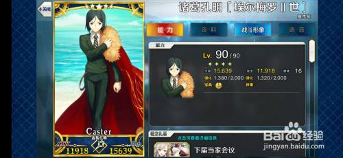 Fgo英灵培养攻略 诸葛孔明 百度经验