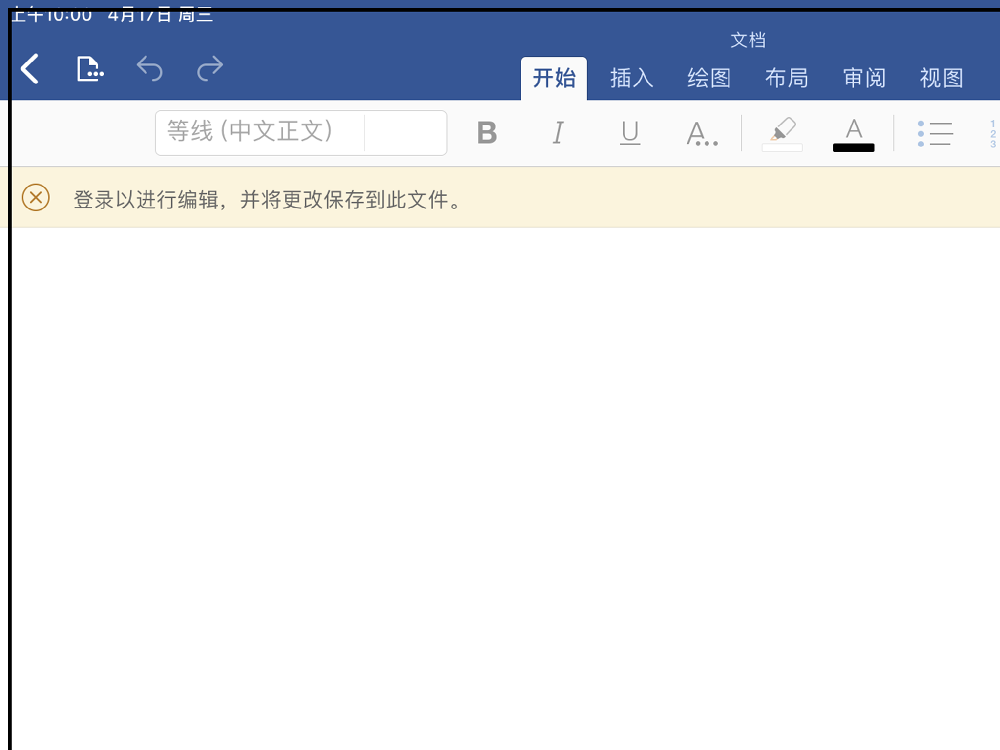 苹果平板电脑能做文档么
