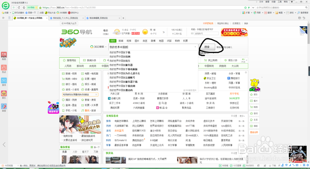 我的世界中国版怎么下载
