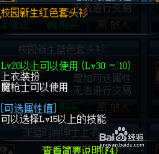 DNF狩猎者时装属性选择