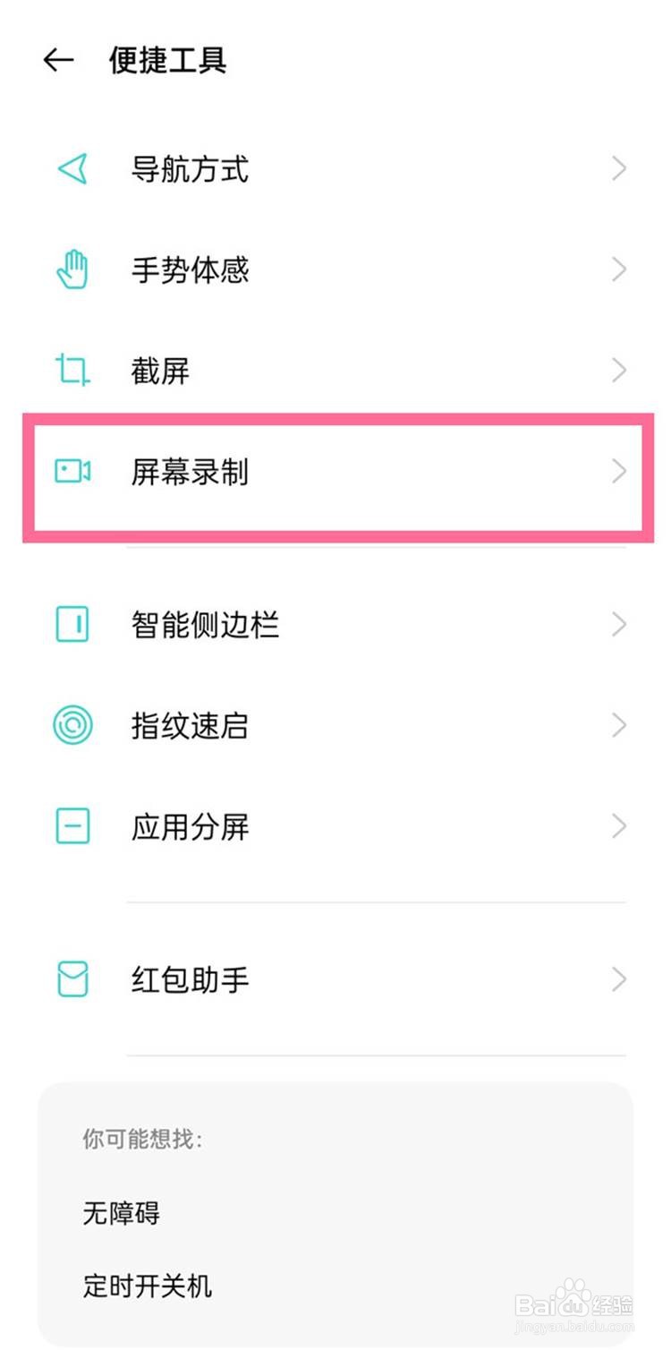 一加9录屏关闭小白点的方法