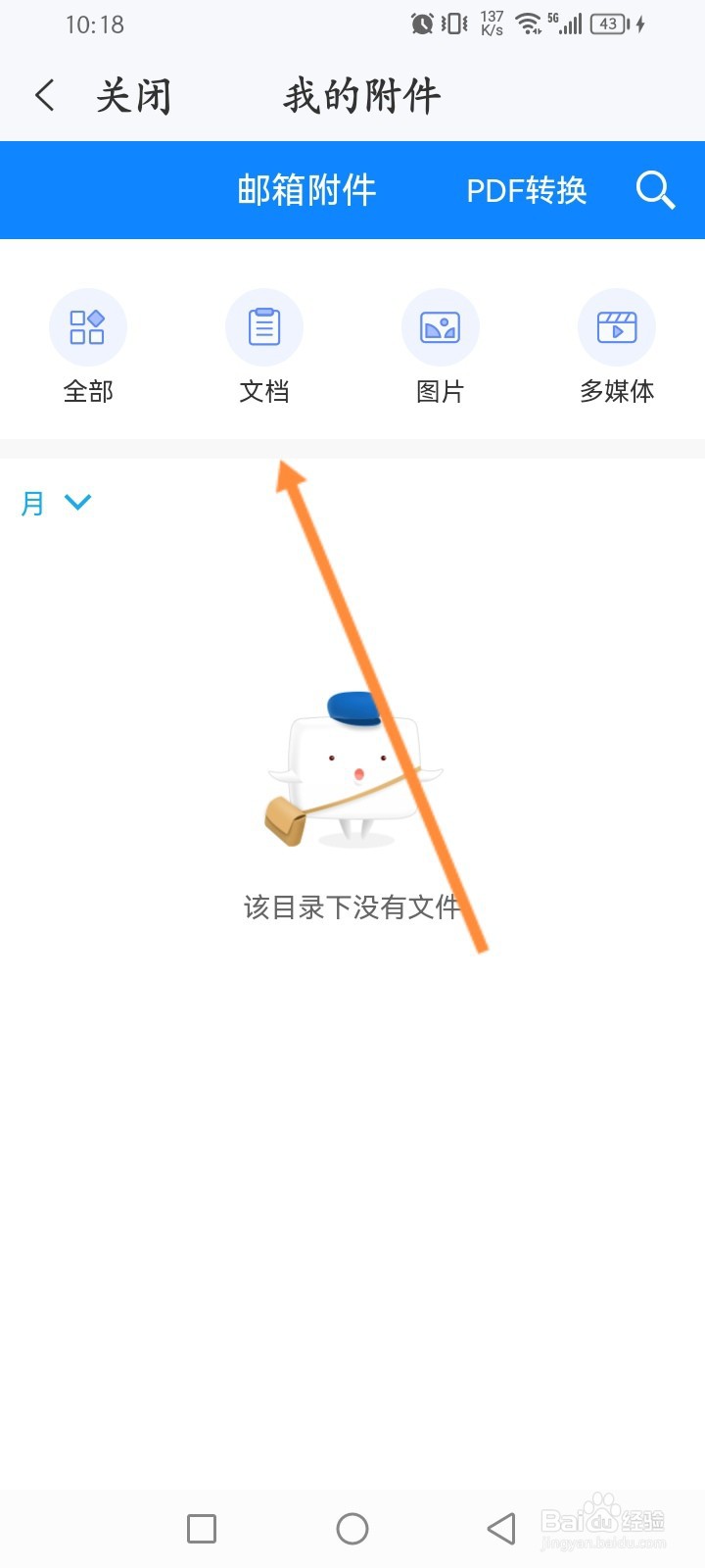 139邮箱软件怎么查看附件的文件