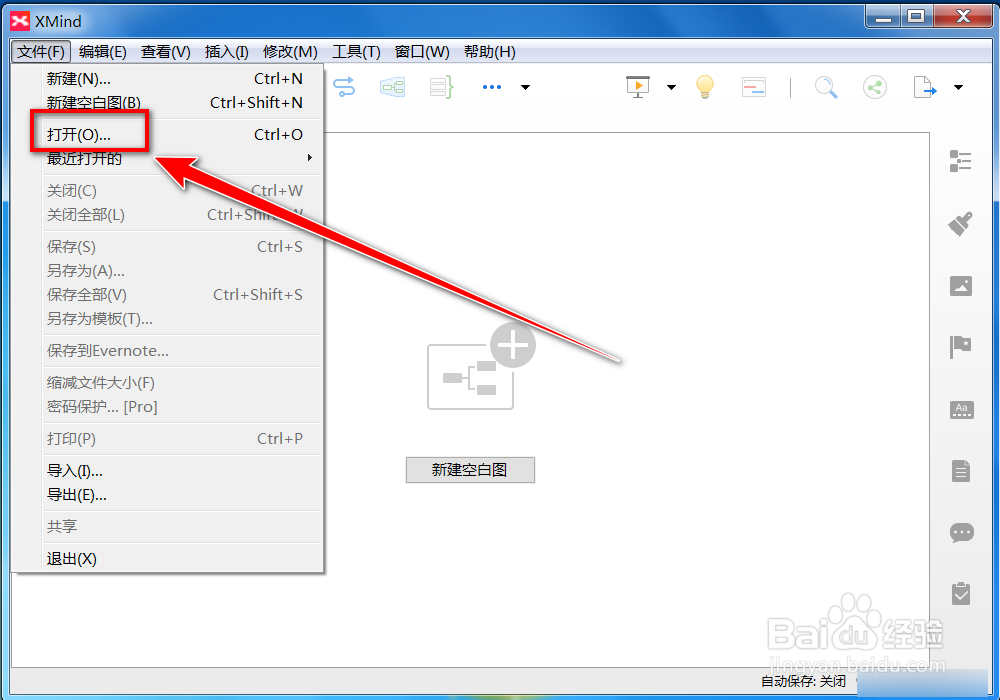 xmind文件怎么打开
