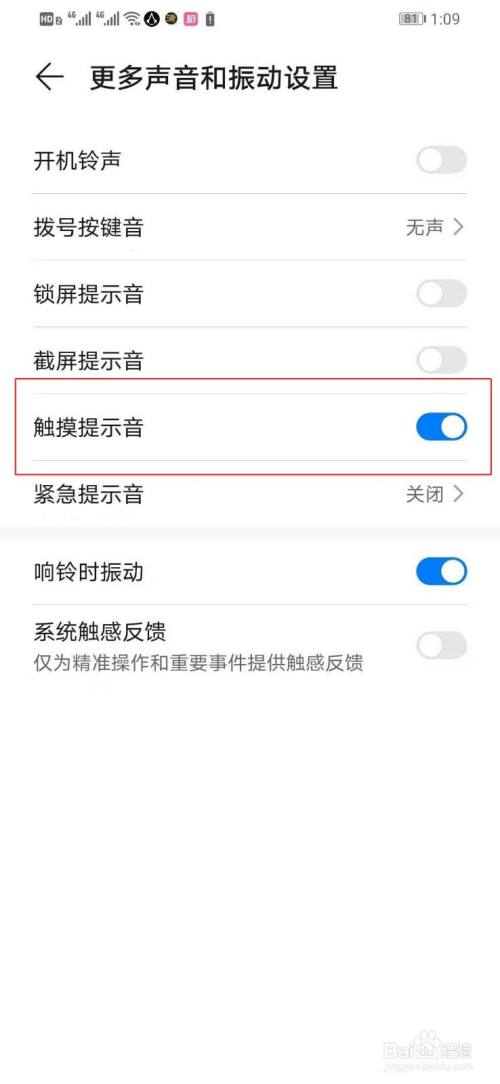 如何將華為手機的手機的觸摸提示的聲音關閉