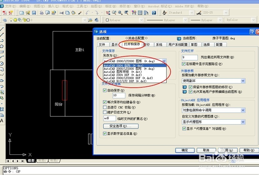 如何让autocad文件自动保存为低版本 百度经验