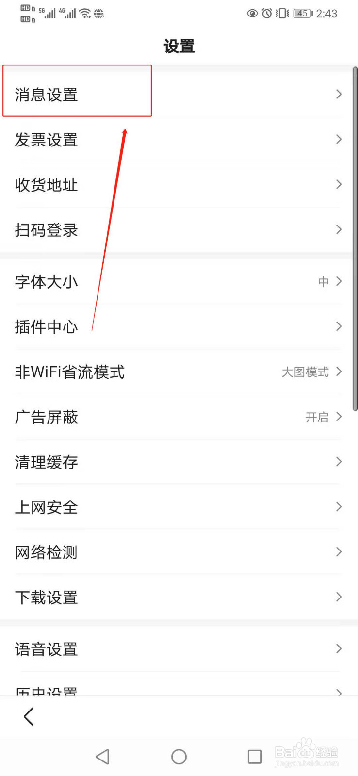如何关闭百度APP的私信消息