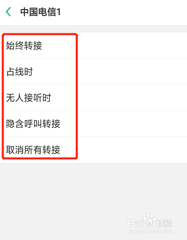 手机怎样设置呼叫转移到另一部手机