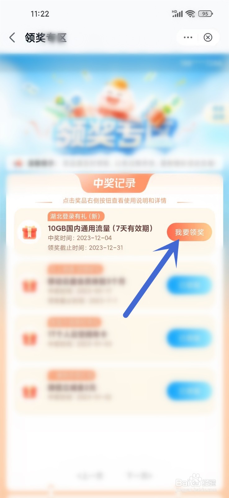 中国移动app怎么免费领10G流量