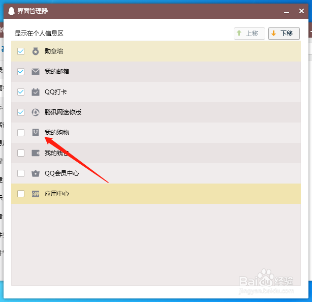 QQ我的购物怎么取消