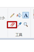 画图工具栏的使用