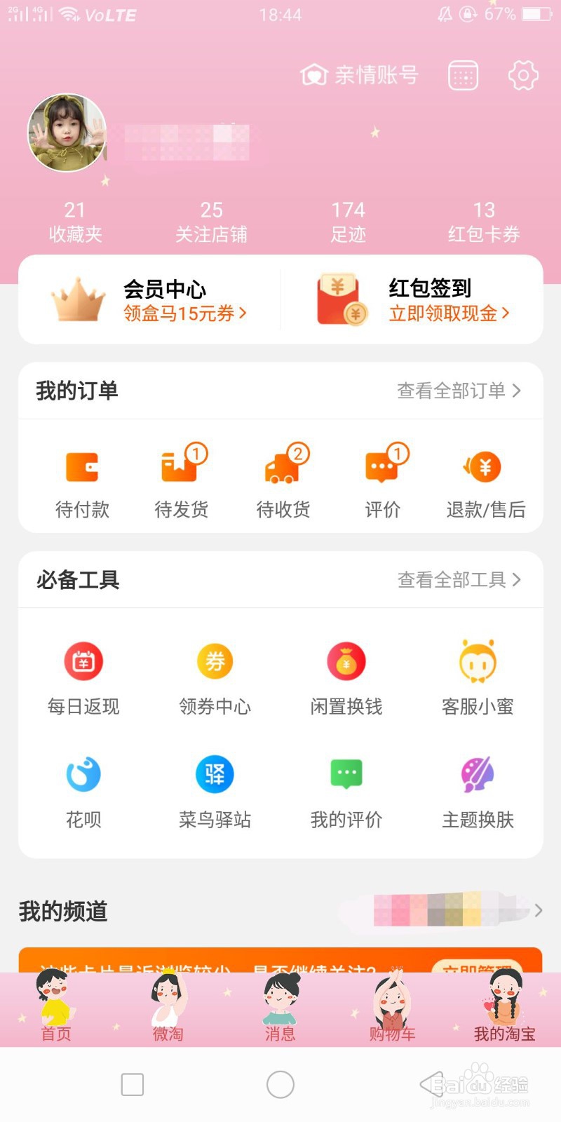 怎么找到很久以前的淘宝订单