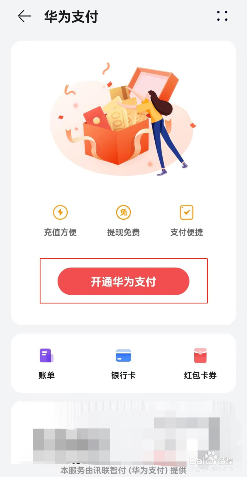 华为支付如何开通