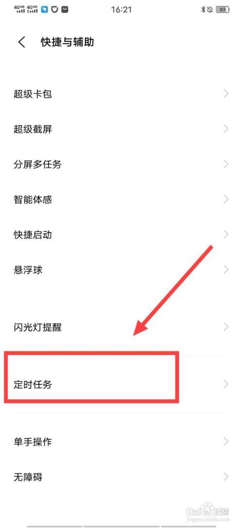 vivo手机如何定时关机