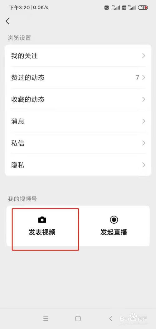 微信视频号怎么发视频