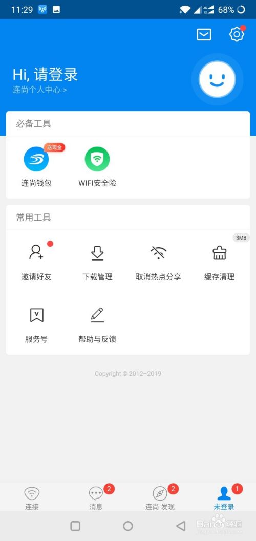 wifi万能钥匙如何用本机手机号登陆