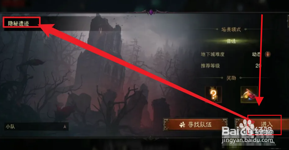 暗黑不朽隐秘遗迹怎么找