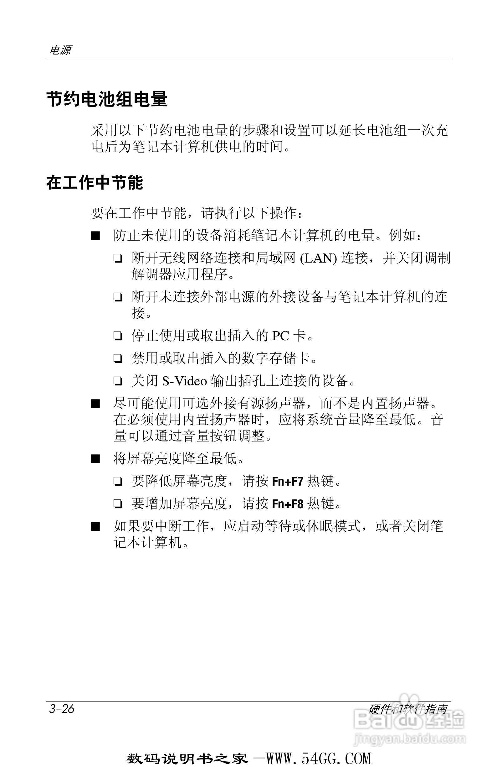 惠普HP DV1000笔记本使用说明书:[8]