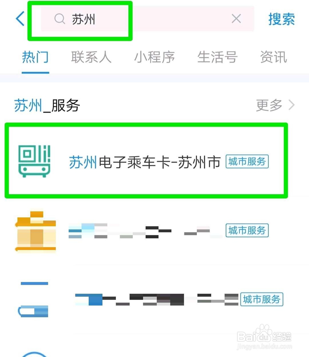 如何在使用支付宝坐公交刷码