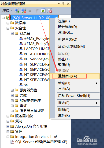 SqlServer设置远程访问