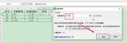 【Excel】如何快速计算间隔小时数?