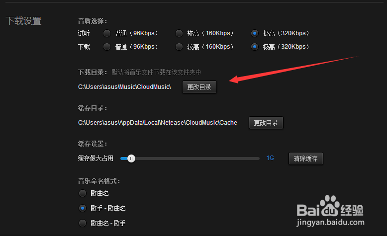 网易云音乐如何修改默认的下载目录