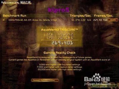 如何使用AquaMark测试电脑性能