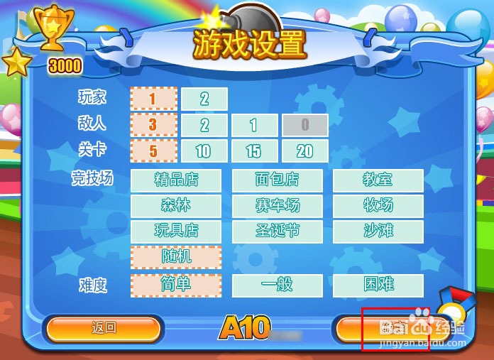 Q版泡泡堂7小游戏攻略