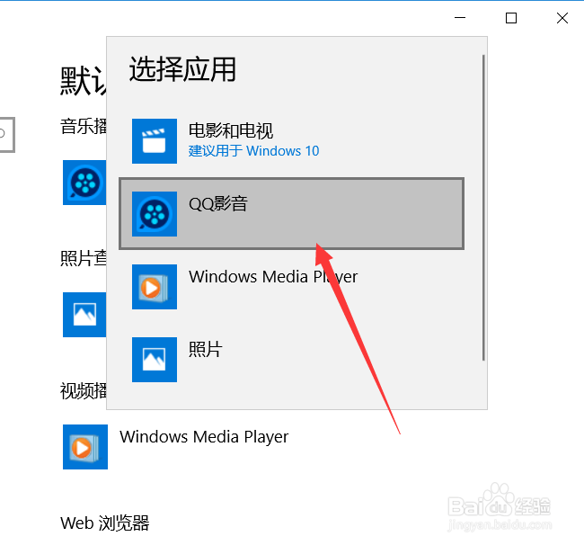 电脑怎么修改默认视频播放器