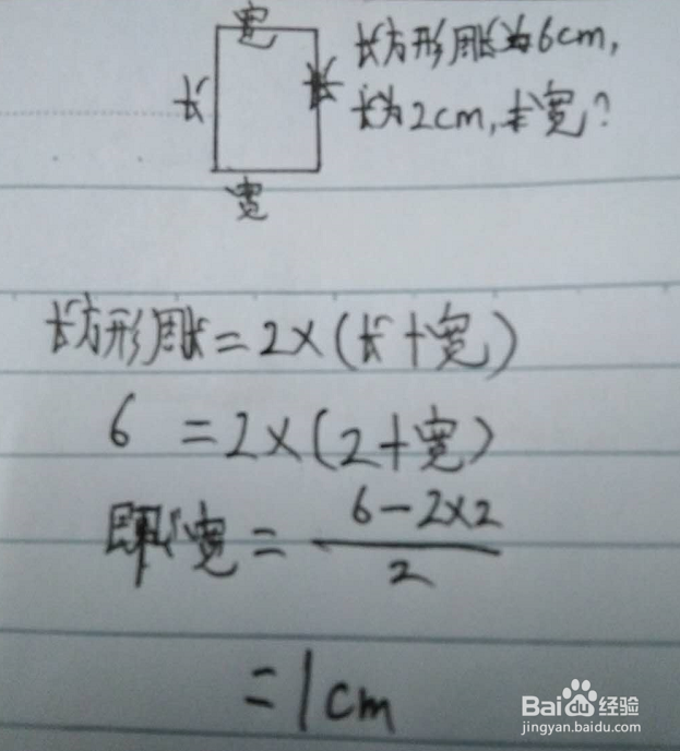 长方形的宽怎么求