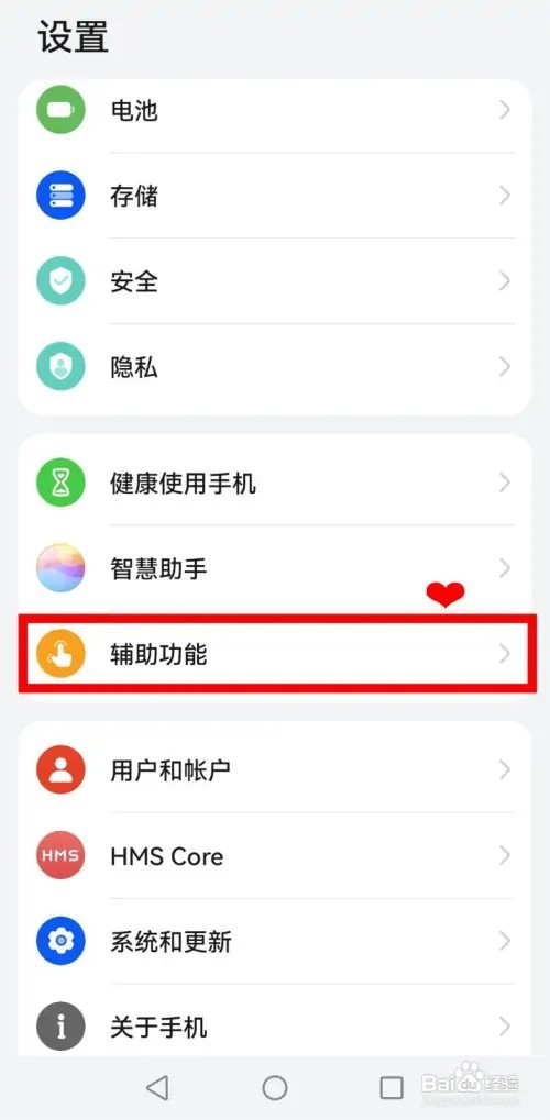 华为nova9如何开启三指下滑截屏
