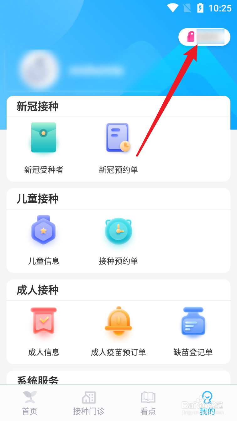 沈阳如何预约新冠疫苗接种