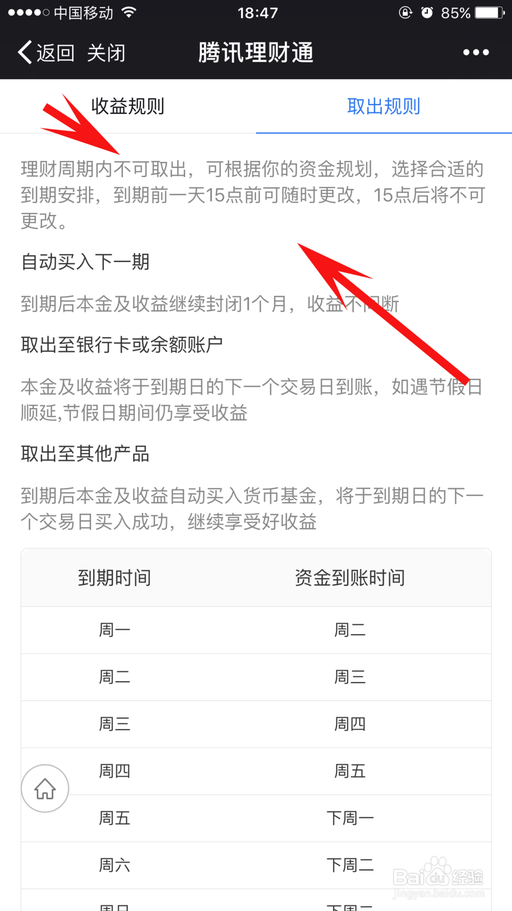 微信怎么理财(2)----定期产品