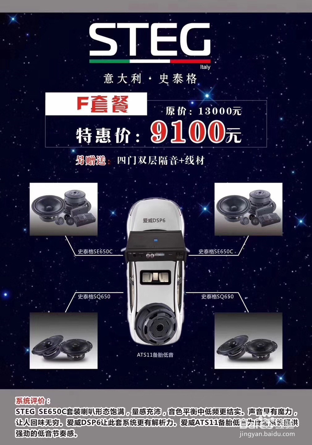 宝马5系音响升级史泰格宝马5系专用音响套件