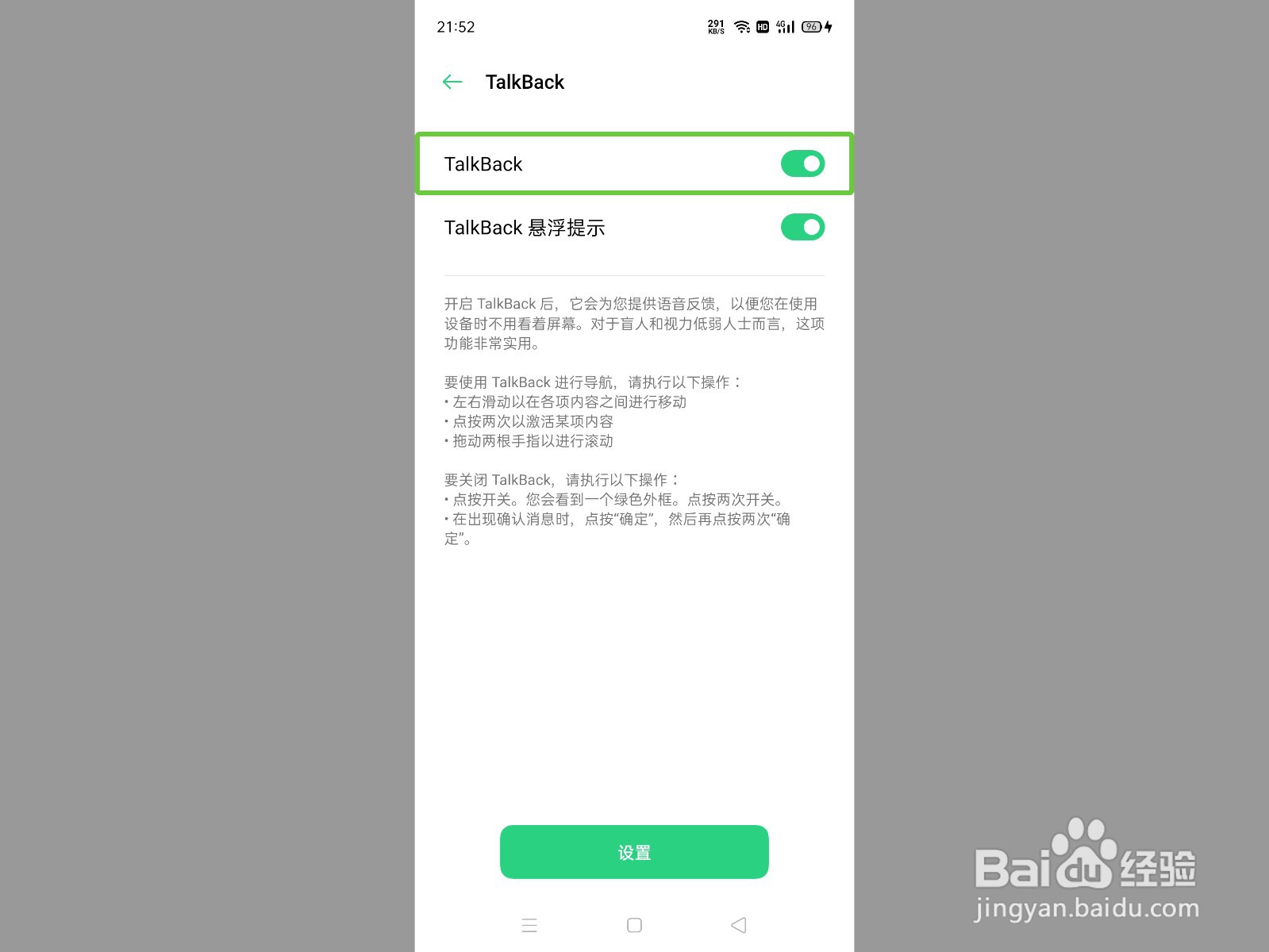 oppo手机不停说话要双击控制