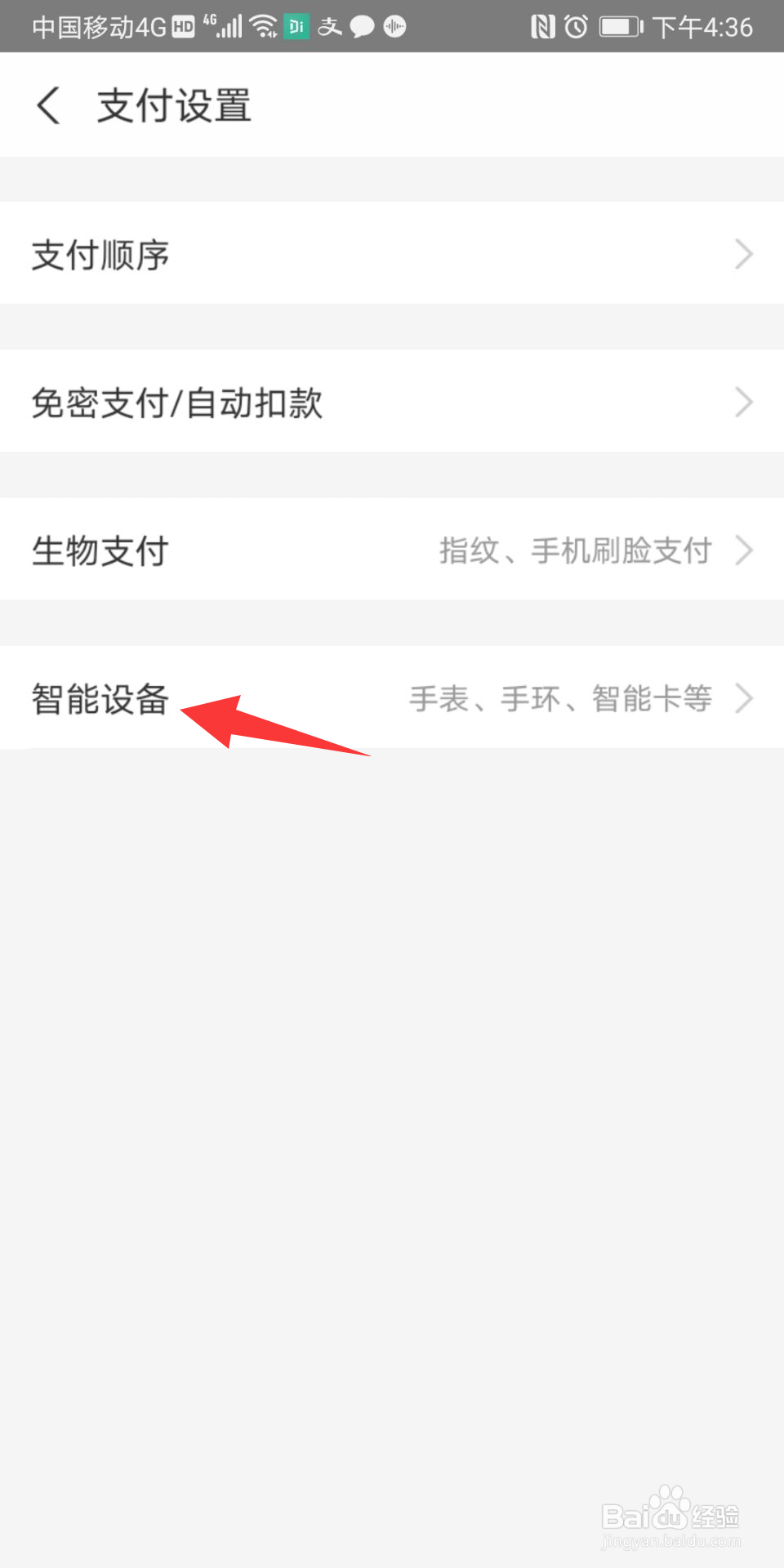 支付宝如何绑定智能设备