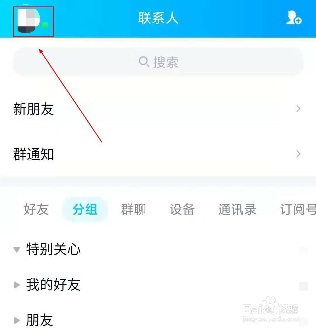 qq如何查看已用空间