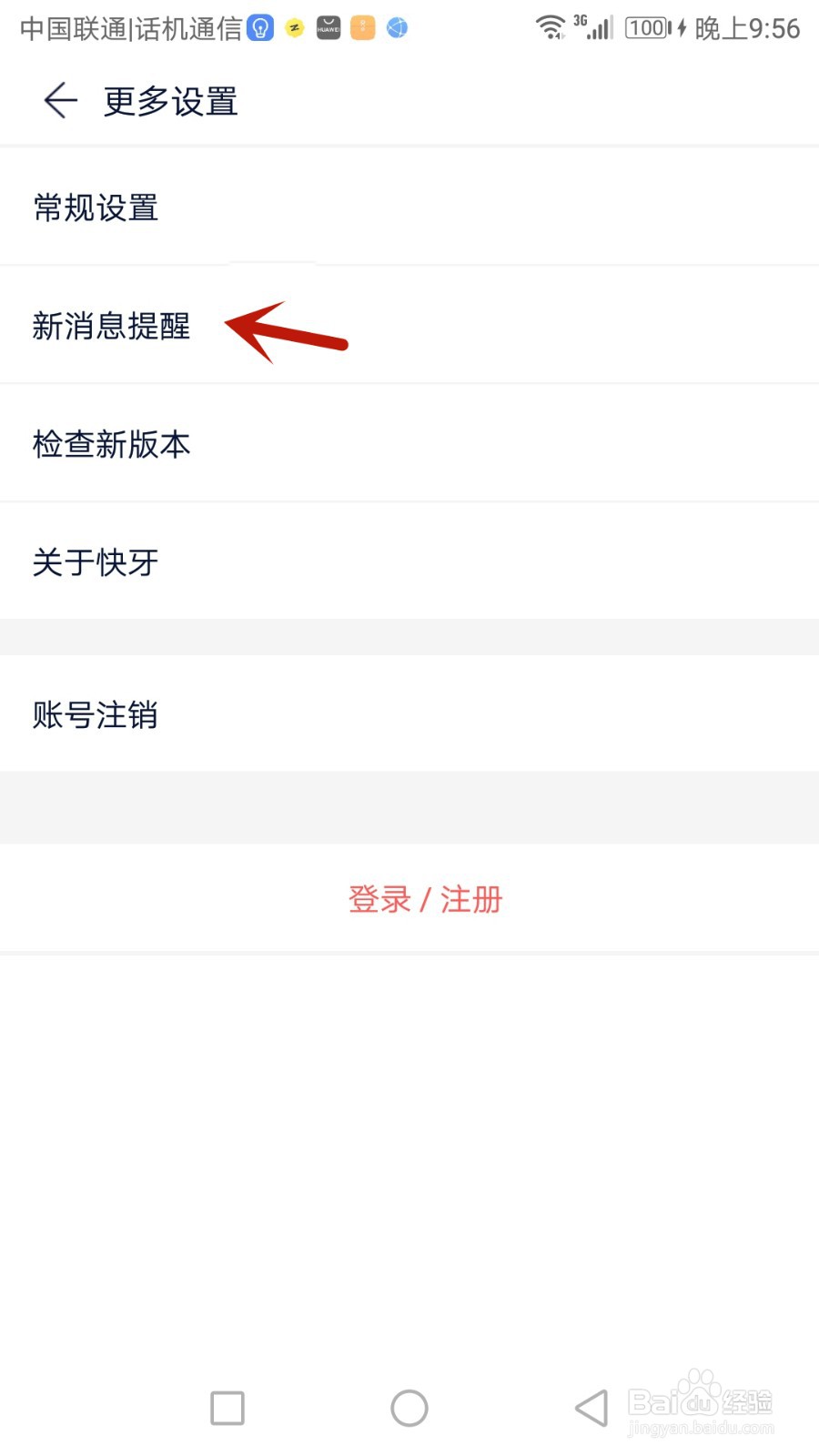 快牙声音和震动功能如何设置