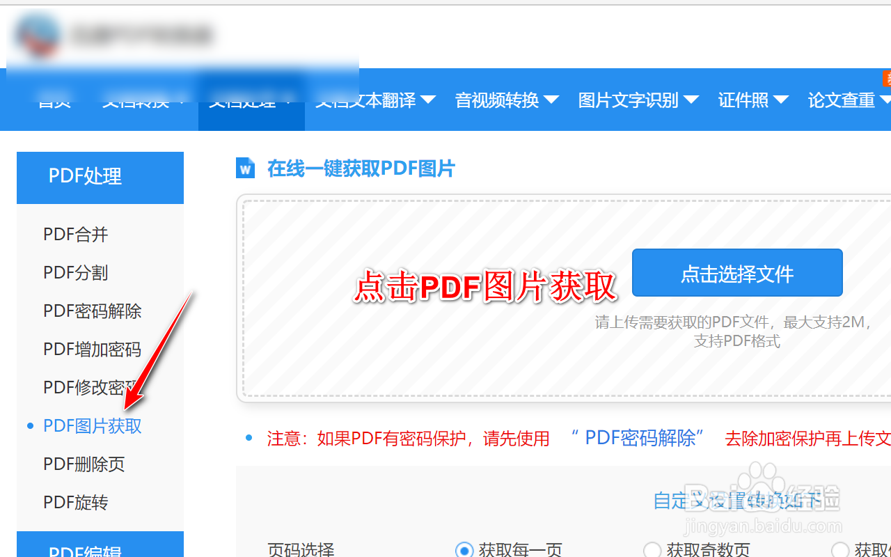 如何提取pdf文件中的图片