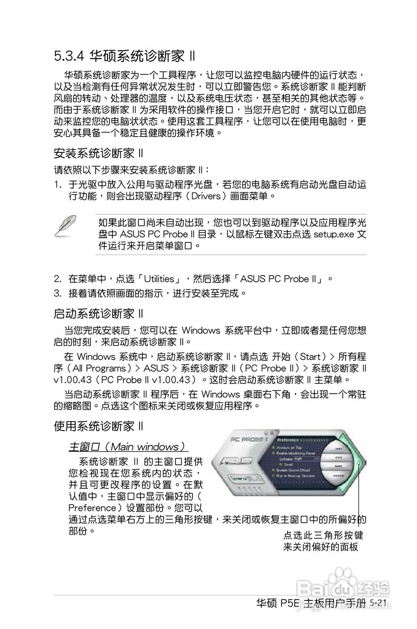 华硕P5E主板使用说明书:[13]