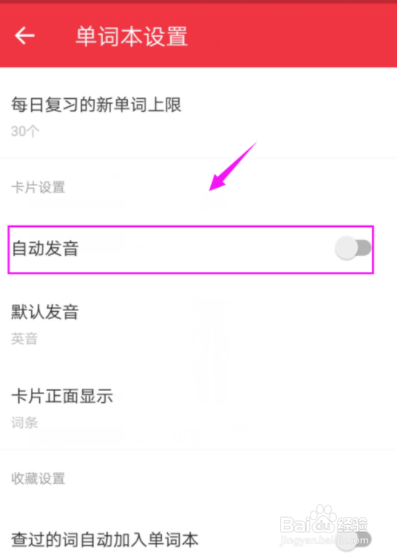 有道词典设置自动发音的操作