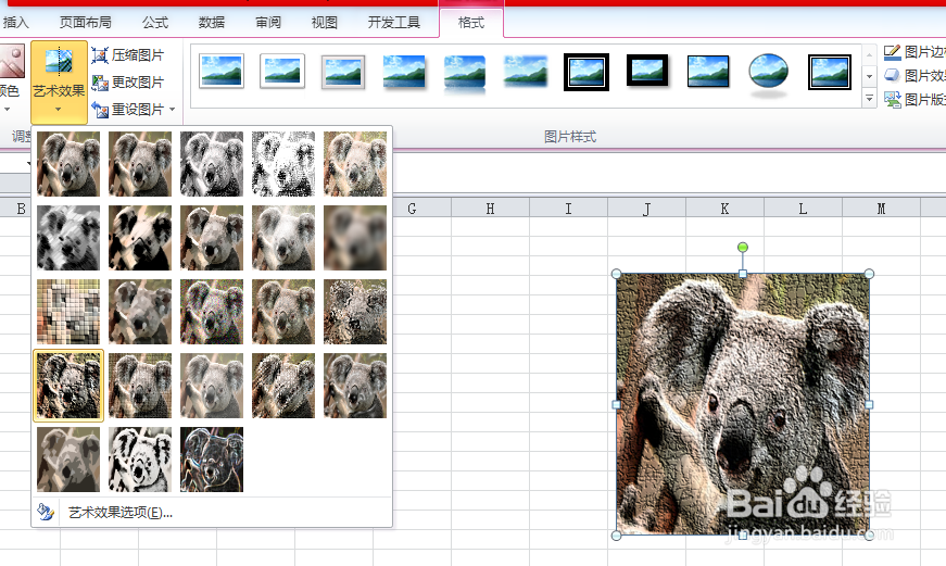 excel中图片调整的众多技巧