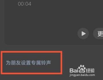 微信如何给好友设置专属的铃声？