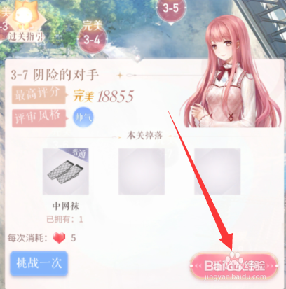 闪耀暖暖3-7攻略