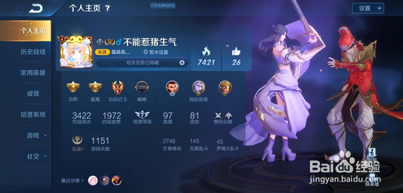 王者荣耀怎么查看排位赛场次