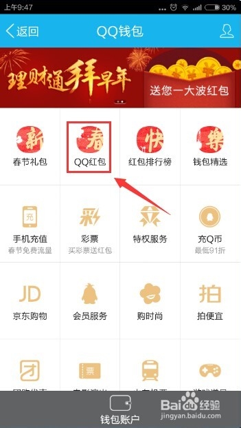 怎么查看我的QQ红包有没有被朋友领取