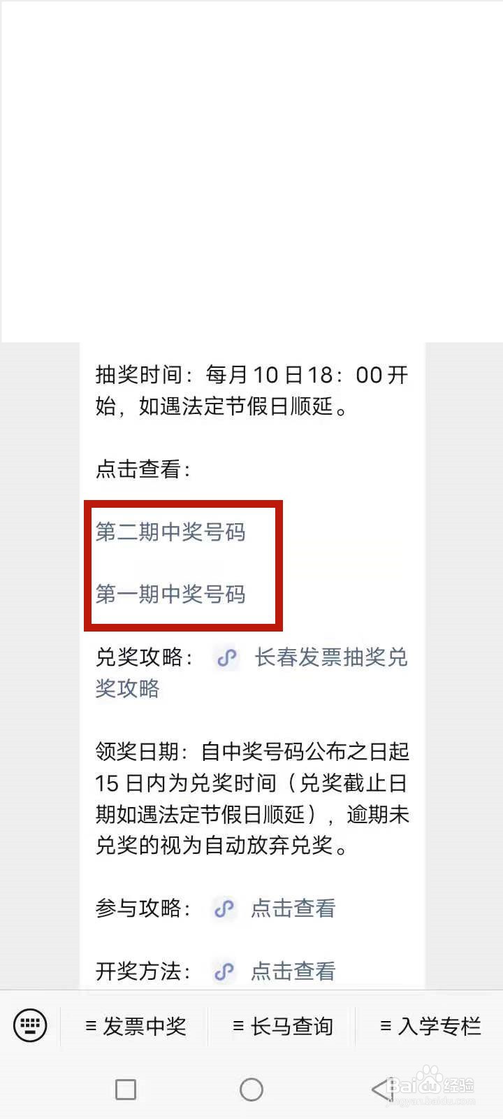 长春发票抽奖怎么参加