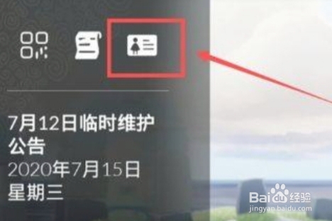 光遇怎么换绑身份证