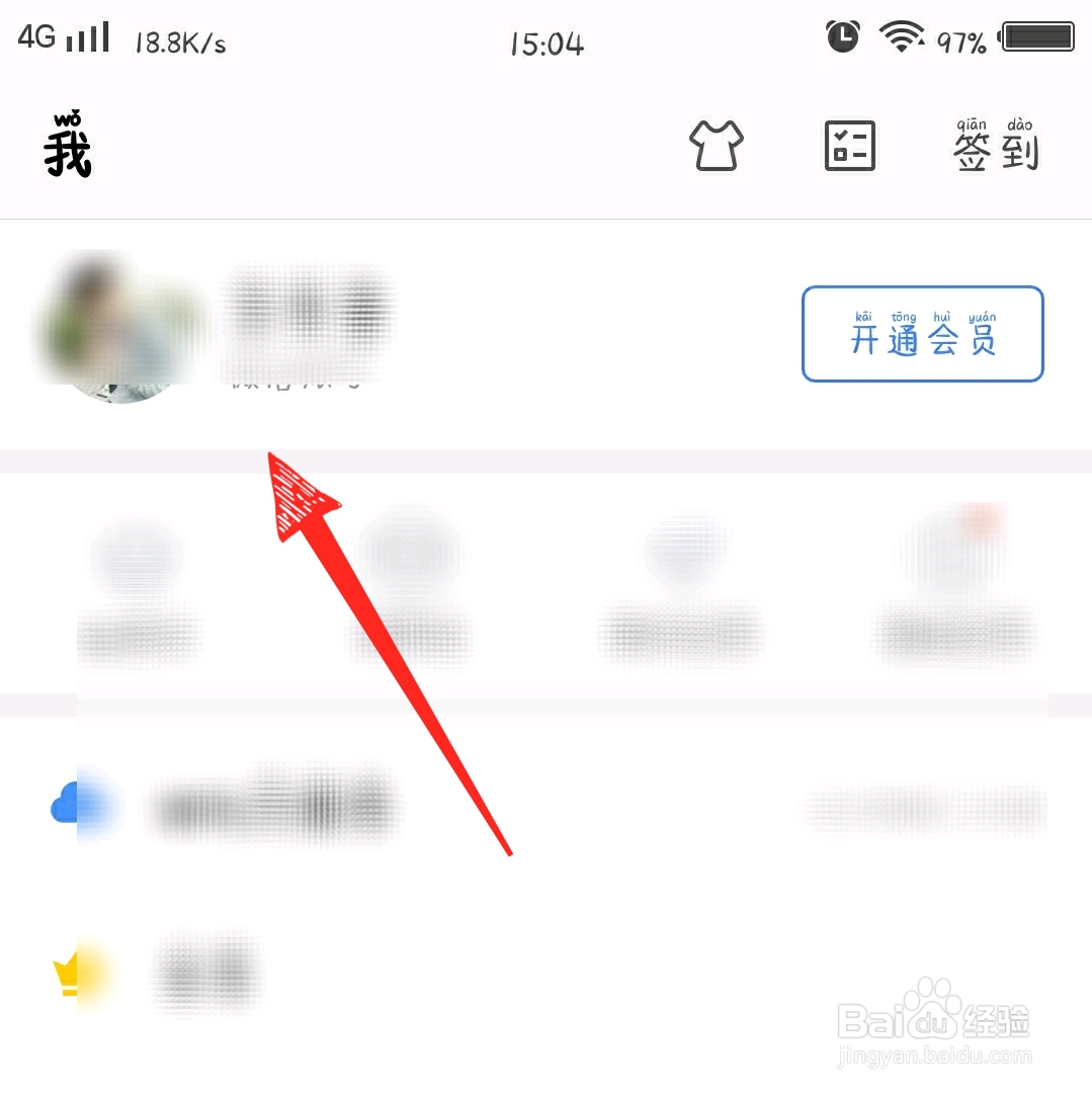 手机版wps office怎么切换登录
